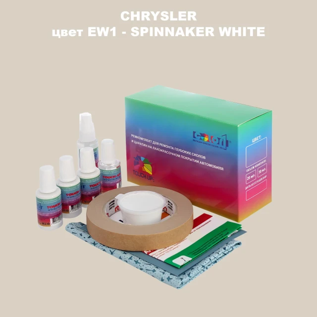 Ремкомплект для ремонта глубоких сколов и царапин CHRYSLER, цвет EW1 - SPINNAKER WHITE
