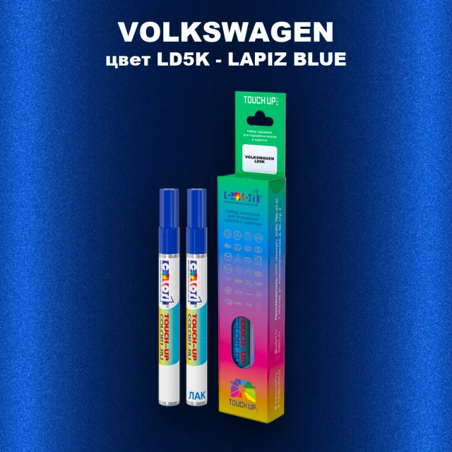 Маркер с краской VOLKSWAGEN, цвет LD5K - LAPIZ BLUE