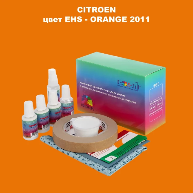 Ремкомплект для ремонта глубоких сколов и царапин CITROEN, цвет EHS - ORANGE 2011