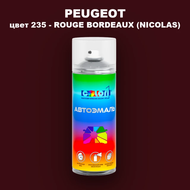 Аэрозольная краска PEUGEOT, цвет 235 - ROUGE BORDEAUX (NICOLAS)