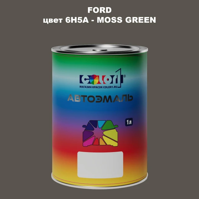 Автомобильная краска FORD, цвет 6H5A - MOSS GREEN