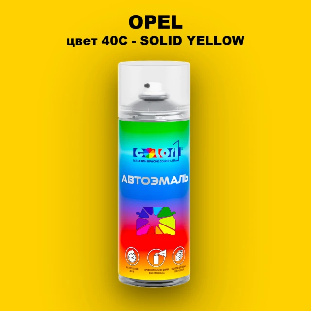 Аэрозольная краска OPEL, цвет 40C - SOLID YELLOW