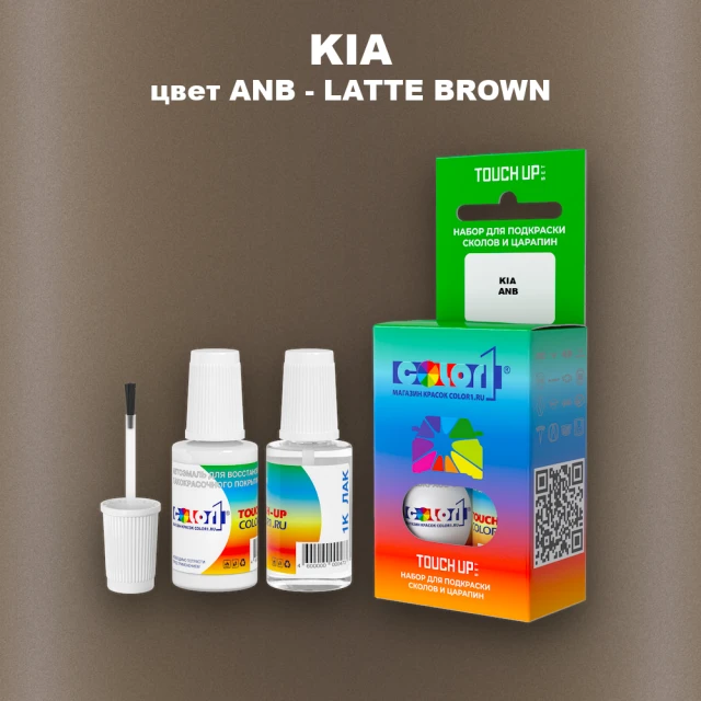 Краска для сколов во флаконе с кисточкой KIA, цвет ANB - LATTE BROWN