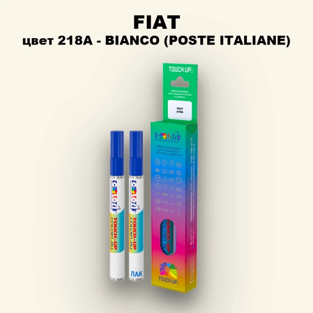 Маркер с краской FIAT, цвет 218A - BIANCO (POSTE ITALIANE)