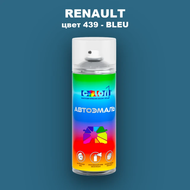 Аэрозольная краска RENAULT, цвет 439 - BLEU