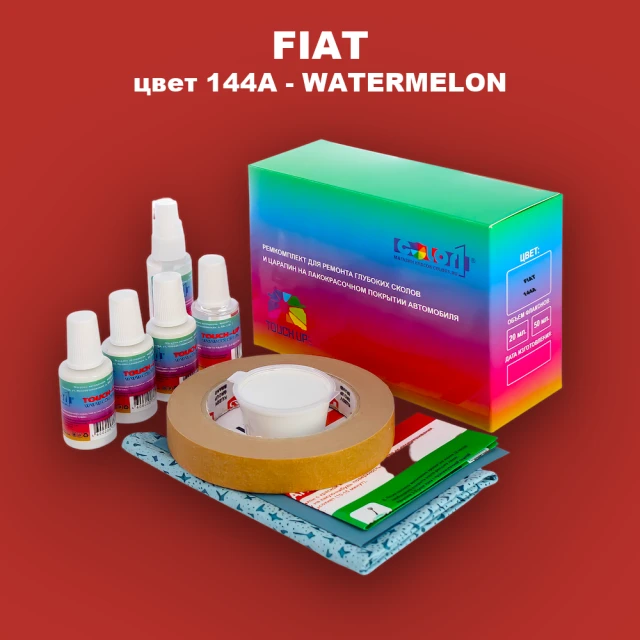 Ремкомплект для ремонта глубоких сколов и царапин FIAT, цвет 144A - WATERMELON