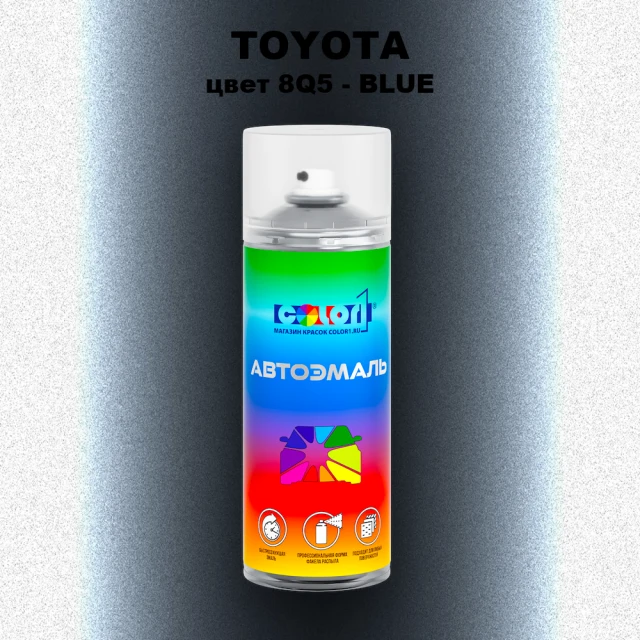 Аэрозольная краска TOYOTA, цвет 8Q5 - BLUE