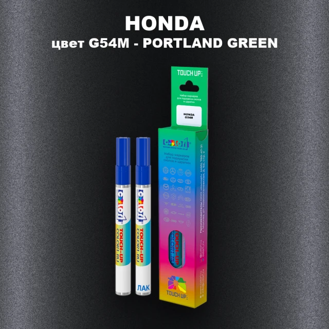 Маркер с краской HONDA, цвет G54M - PORTLAND GREEN