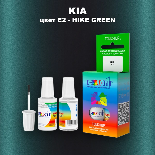 Краска для сколов во флаконе с кисточкой KIA, цвет E2 - HIKE GREEN