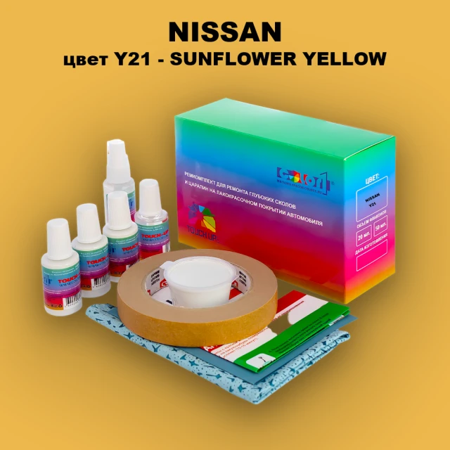 Ремкомплект для ремонта глубоких сколов и царапин NISSAN, цвет Y21 - SUNFLOWER YELLOW