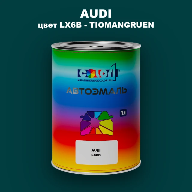 Автомобильная краска AUDI, цвет LX6B - TIOMANGRUEN