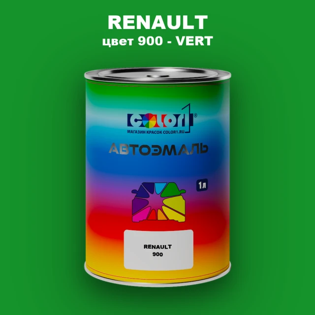 Автомобильная краска RENAULT, цвет 900 - VERT