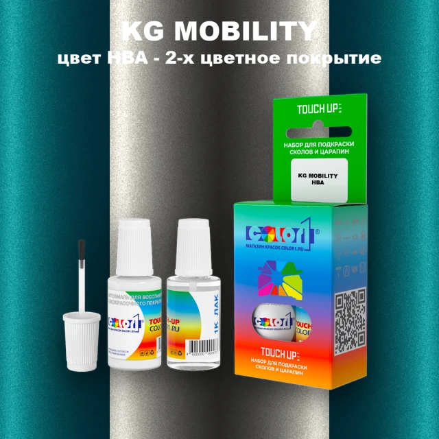 Краска для сколов во флаконе с кисточкой KG MOBILITY, цвет HBA - 2-х цветное покрытие