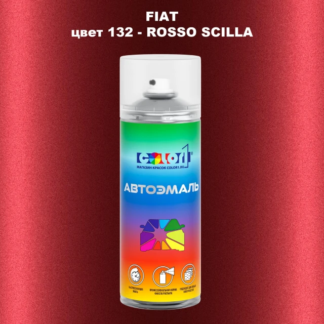 Аэрозольная краска FIAT, цвет 132 - ROSSO SCILLA