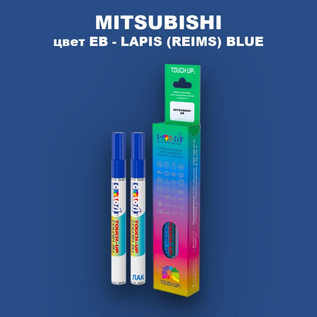 Карандаш-маркер с краской MITSUBISHI, цвет EB - LAPIS (REIMS) BLUE