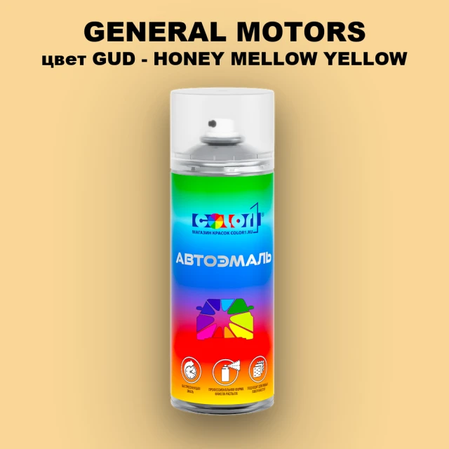 Аэрозольная краска GM цвет GM - GUD - HONEYMELLOWYELLOW