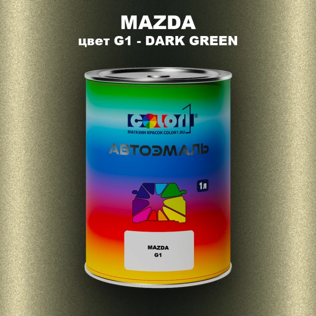 Автомобильная краска MAZDA, цвет G1 - DARK GREEN