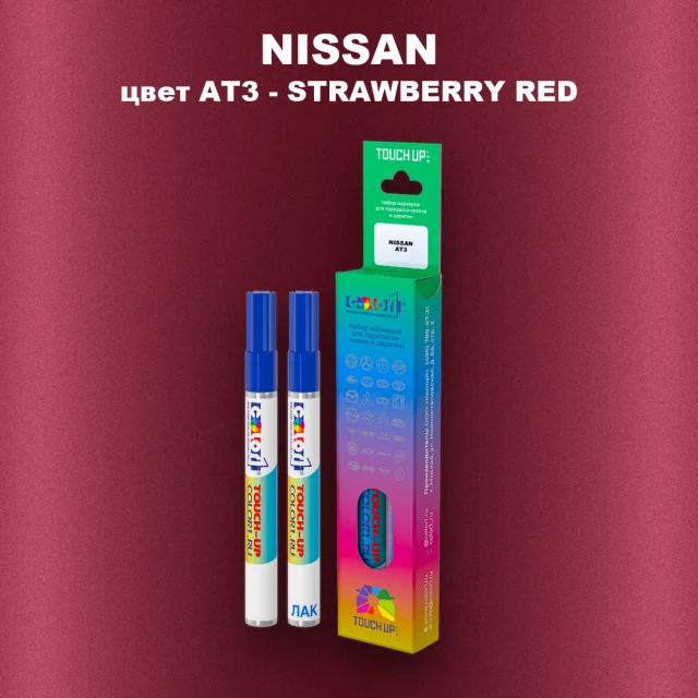 Карандаш-маркер с краской NISSAN, цвет AT3 - STRAWBERRY RED