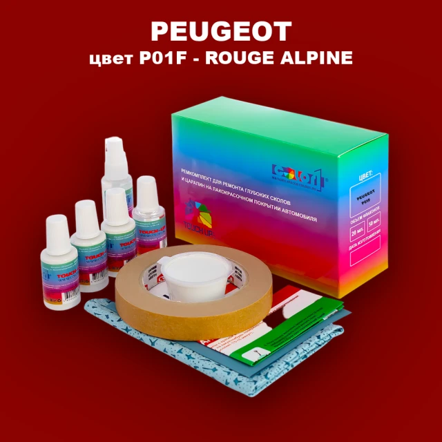 Ремкомплект для ремонта глубоких сколов и царапин PEUGEOT, цвет P01F - ROUGE ALPINE