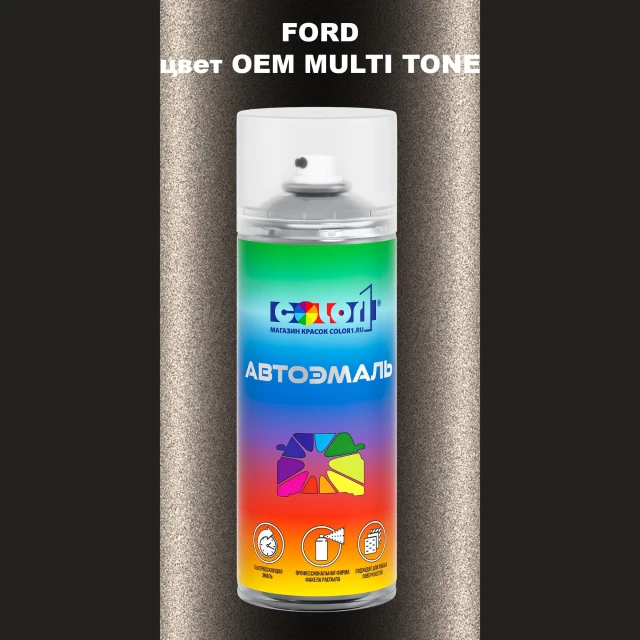 Аэрозольная краска FORD, цвет - 2-х цветное покрытие