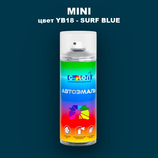 Аэрозольная краска MINI, цвет YB18 - SURF BLUE
