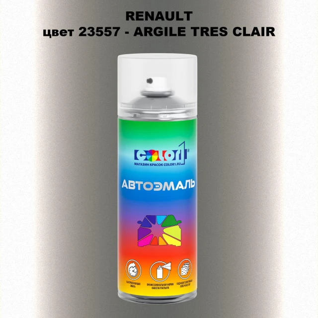 Аэрозольная краска RENAULT, цвет 23557 - ARGILE TRES CLAIR