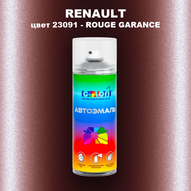 Аэрозольная краска RENAULT, цвет 23091 - ROUGE GARANCE