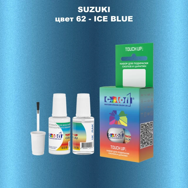 Краска для сколов во флаконе с кисточкой SUZUKI, цвет 62 - ICE BLUE