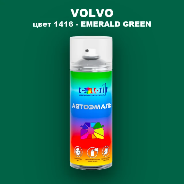 Аэрозольная краска VOLVO TRUCKS, цвет 1416 - EMERALD GREEN