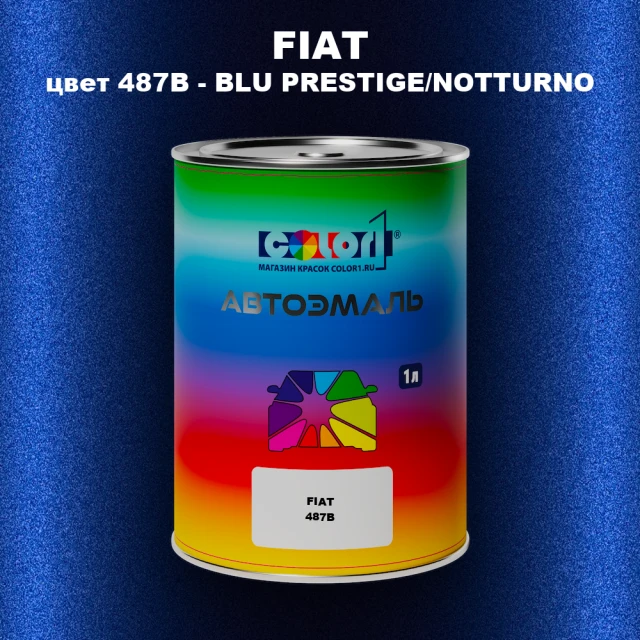 Автомобильная краска FIAT, цвет 487B - BLU PRESTIGE/NOTTURNO