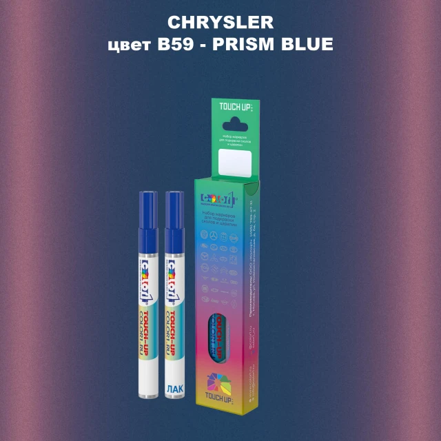 Маркер с краской CHRYSLER, цвет B59 - PRISM BLUE