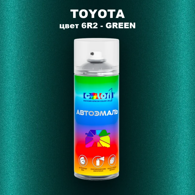 Аэрозольная краска TOYOTA, цвет 6R2 - GREEN