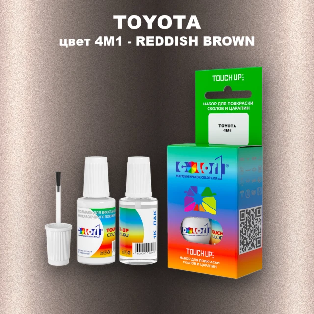 Краска для сколов во флаконе с кисточкой TOYOTA, цвет 4M1 - REDDISH BROWN
