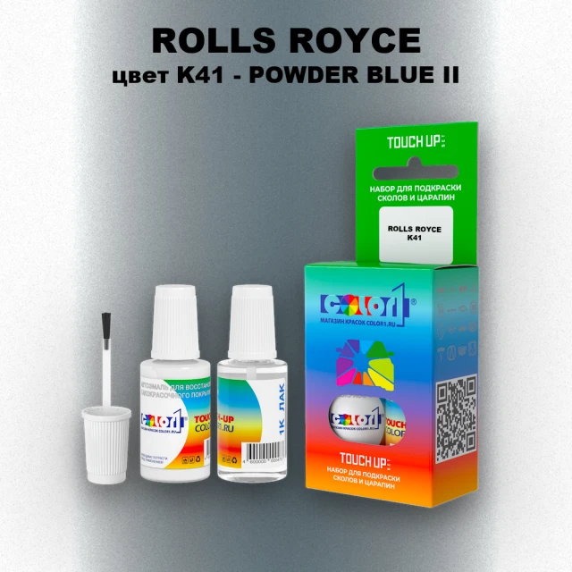 Краска для сколов во флаконе с кисточкой ROLLS ROYCE, цвет K41 - POWDER BLUE II
