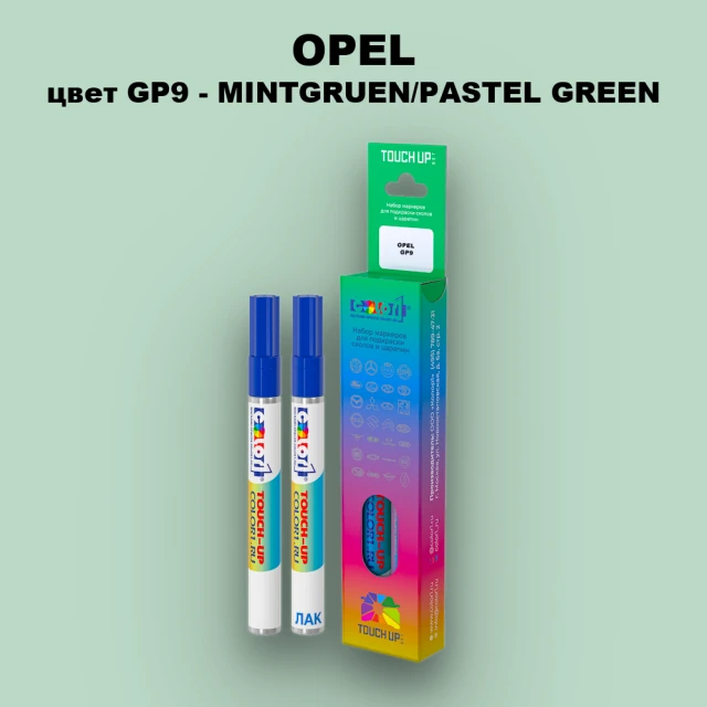 Маркер с краской OPEL, цвет GP9 - MINTGRUEN/PASTEL GREEN