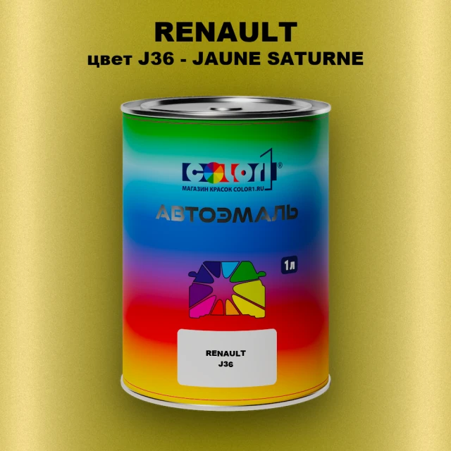 Автомобильная краска RENAULT, цвет J36 - JAUNE SATURNE