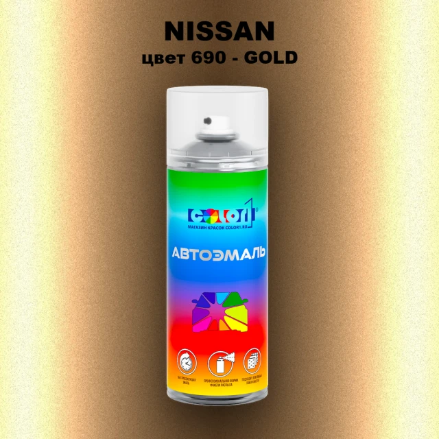 Аэрозольная краска NISSAN, цвет 690 - GOLD