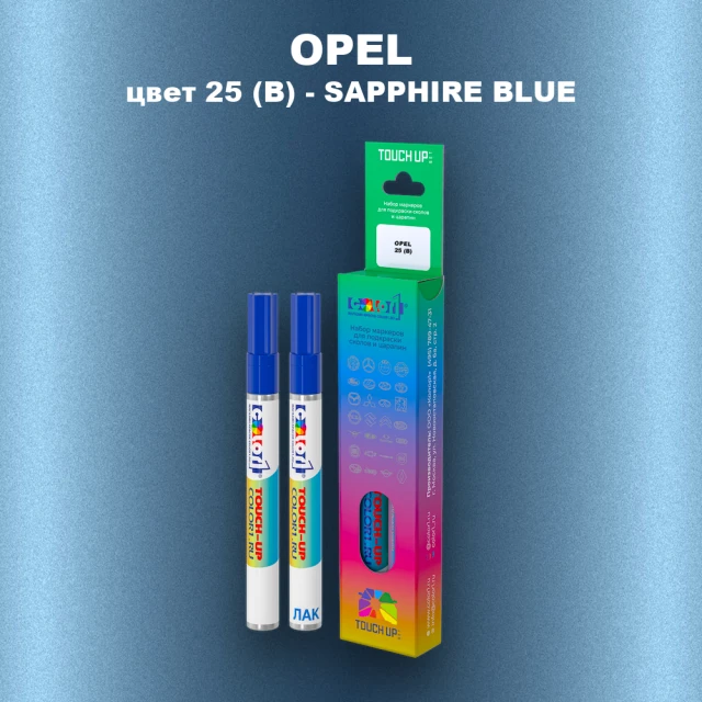 Маркер с краской OPEL, цвет 25 (B) - SAPPHIRE BLUE