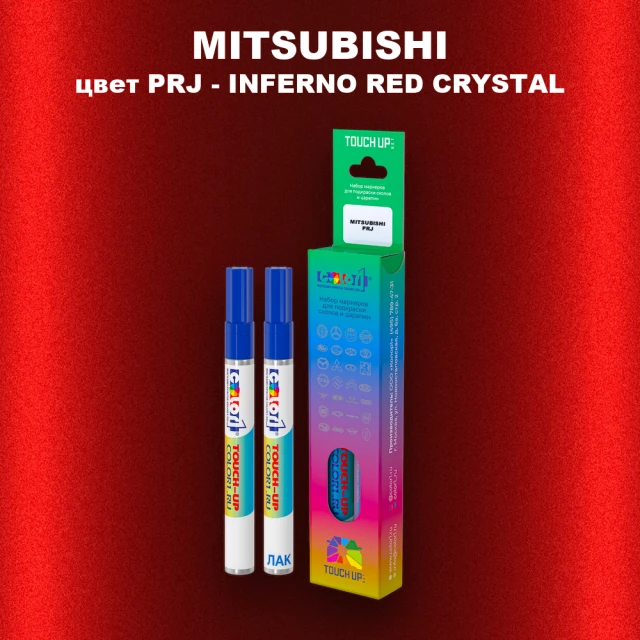 Карандаш-маркер с краской MITSUBISHI, цвет PRJ - INFERNO RED CRYSTAL