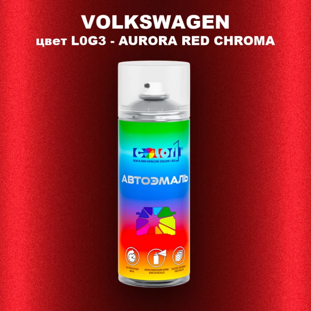 Аэрозольная краска VOLKSWAGEN, цвет L0G3 - AURORA RED CHROMA