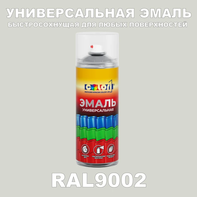 RAL 9002 универсальная аэрозольная краска, спрей 400мл