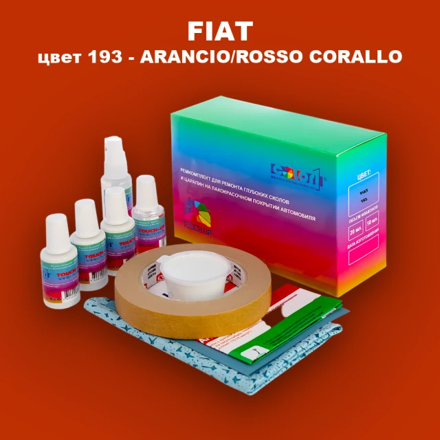 Ремкомплект для ремонта глубоких сколов и царапин FIAT, цвет 193 - ARANCIO/ROSSO CORALLO