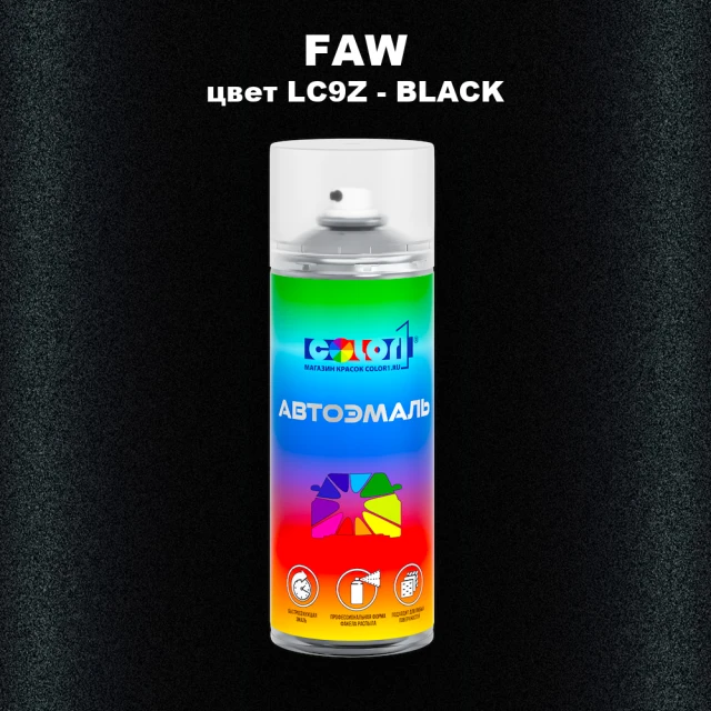 Аэрозольная краска FAW, цвет LC9Z - BLACK