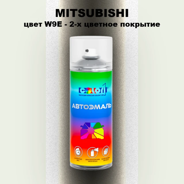 Аэрозольная краска MITSUBISHI, цвет W9E - 2-х цветное покрытие