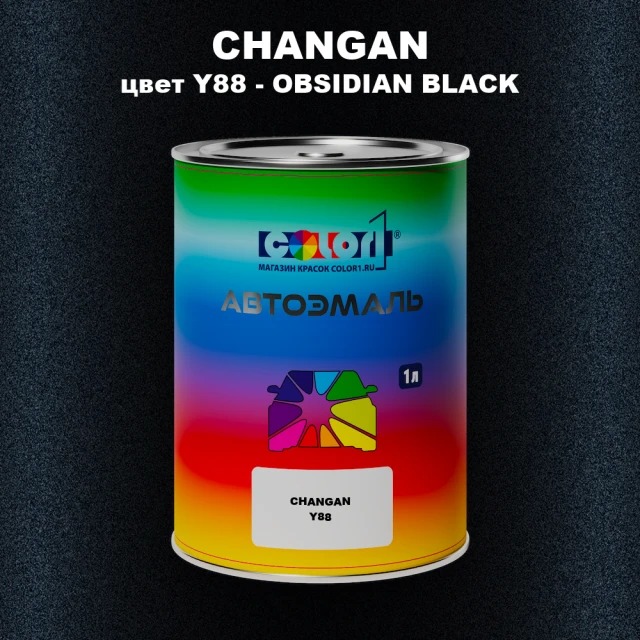 Автомобильная краска CHANGAN, цвет Y88 - OBSIDIAN BLACK