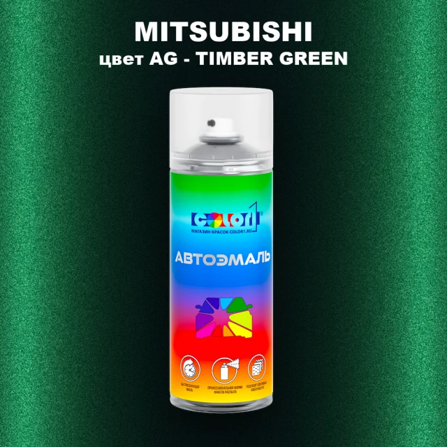 Аэрозольная краска MITSUBISHI цвет AG-TIMBER GREEN
