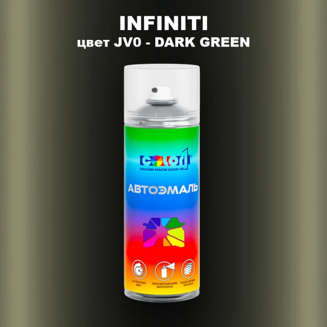 Аэрозольная краска INFINITI, цвет JV0 - DARK GREEN