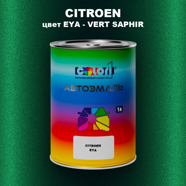 Автомобильная краска CITROEN, цвет EYA - VERT SAPHIR
