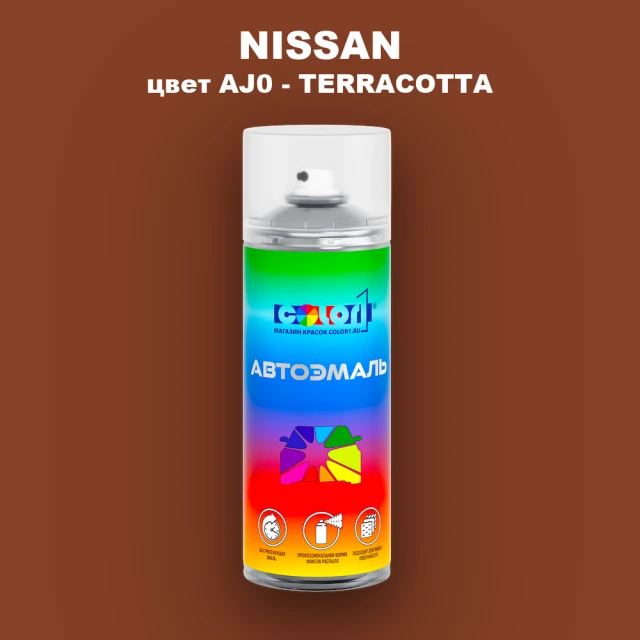 Аэрозольная краска NISSAN, цвет AJ0 - TERRACOTTA