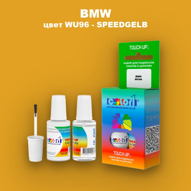 Краска для сколов во флаконе с кисточкой BMW, цвет WU96 - SPEEDGELB